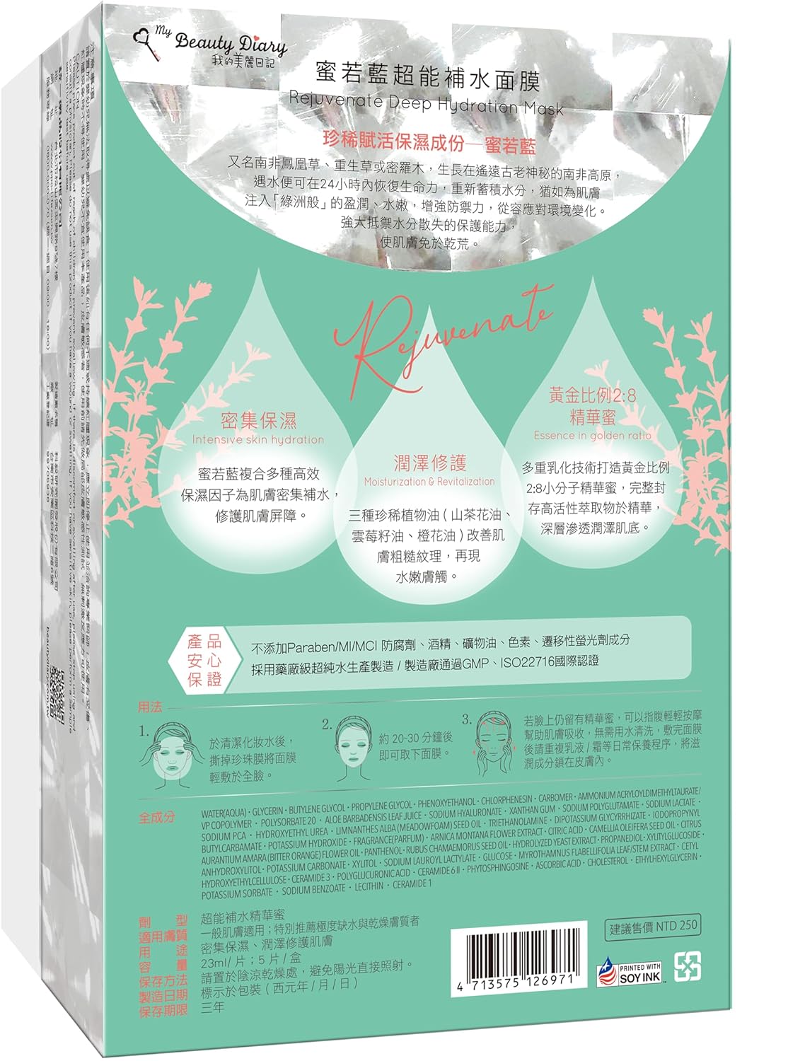 My Beauty Diary Rejuvenate Deep Hydration Mask, Moisturizing and Nourishing Facial Mask, Improve skin texture, Self Care Face Sheet Mask for Dry Skin and All Skin Types (5 pcs)